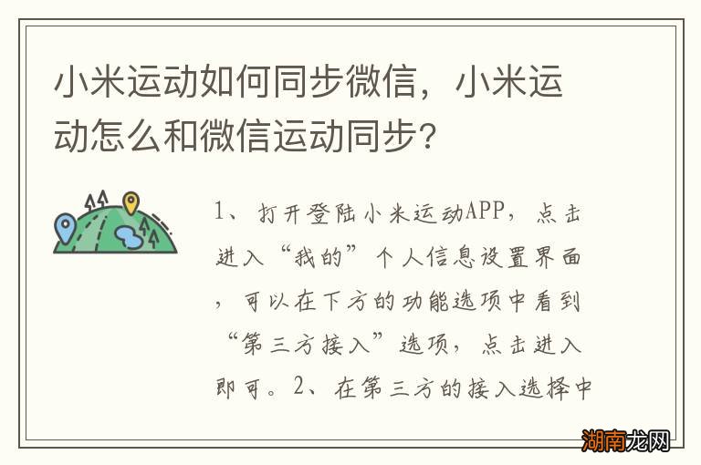 小米运动如何同步微信，小米运动怎么和微信运动同步?