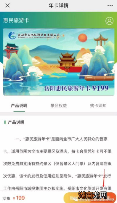 岳阳旅游年卡网上购买&激活操作步骤