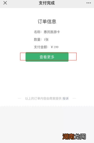 岳阳旅游年卡网上购买&激活操作步骤