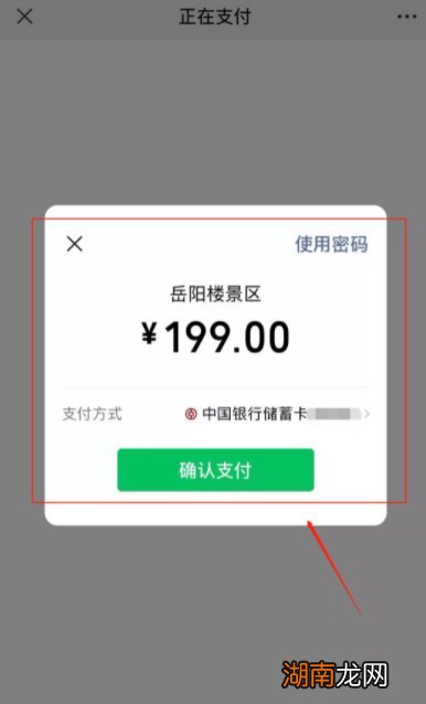 岳阳旅游年卡网上购买&激活操作步骤