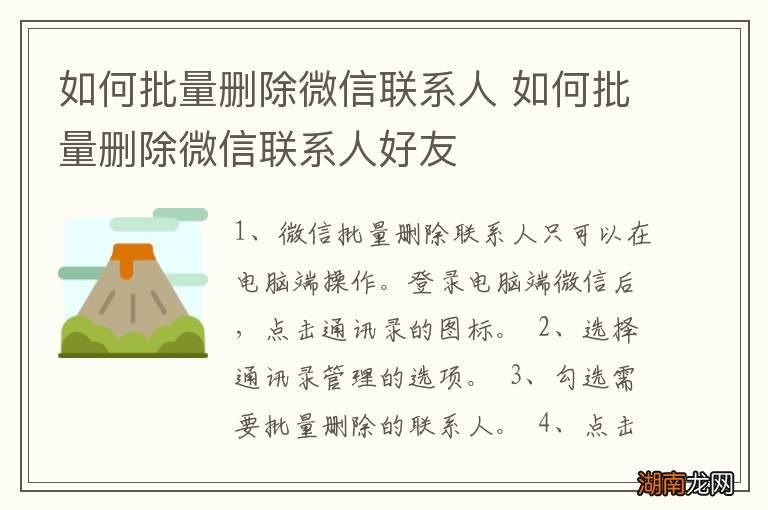 如何批量删除微信联系人 如何批量删除微信联系人好友