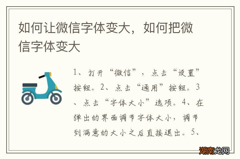 如何让微信字体变大,如何把微信字体变大
