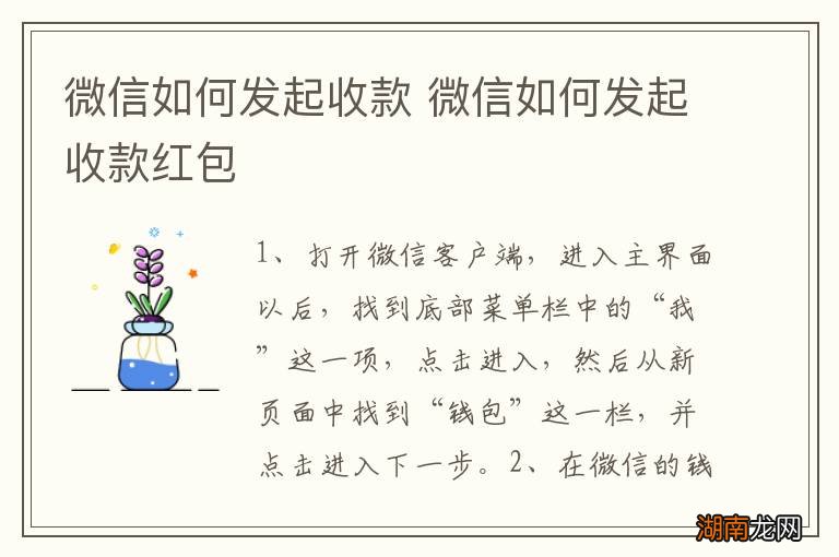 微信如何发起收款 微信如何发起收款红包