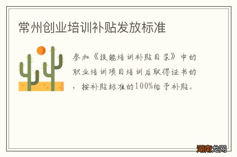 常州创业培训补贴发放标准