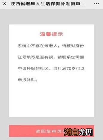 咸阳老龄补贴复审操作流程