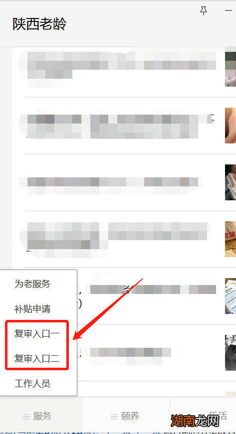咸阳老龄补贴复审操作流程