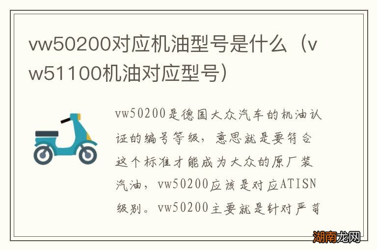vw51100机油对应型号 vw50200对应机油型号是什么