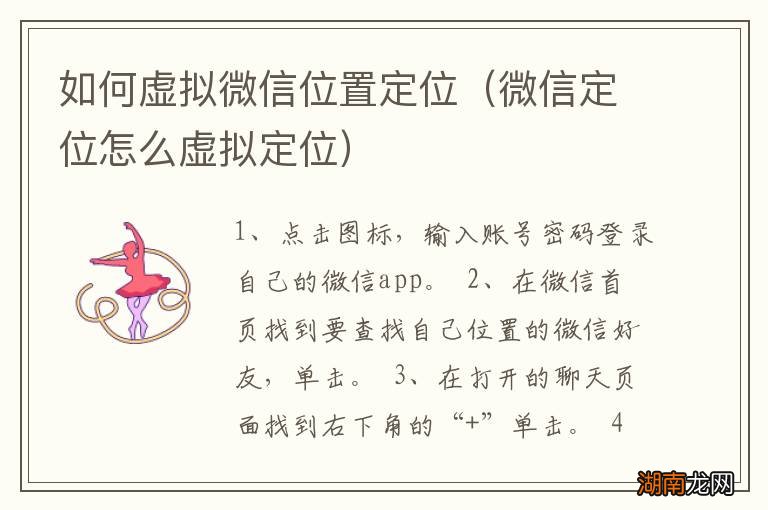 微信定位怎么虚拟定位 如何虚拟微信位置定位