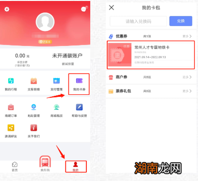 常州人才专属地铁卡怎么办