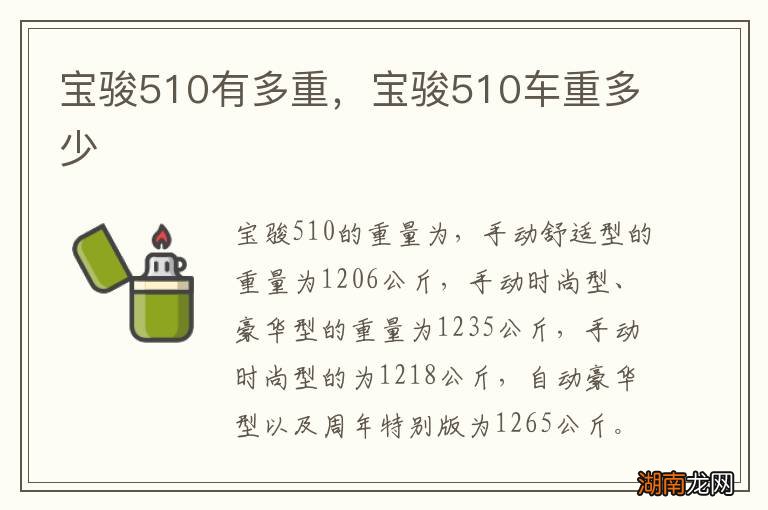 宝骏510有多重,宝骏510车重多少