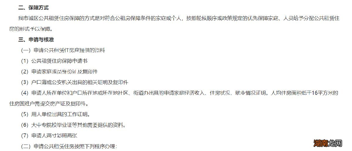 咸阳市公租房申请方式