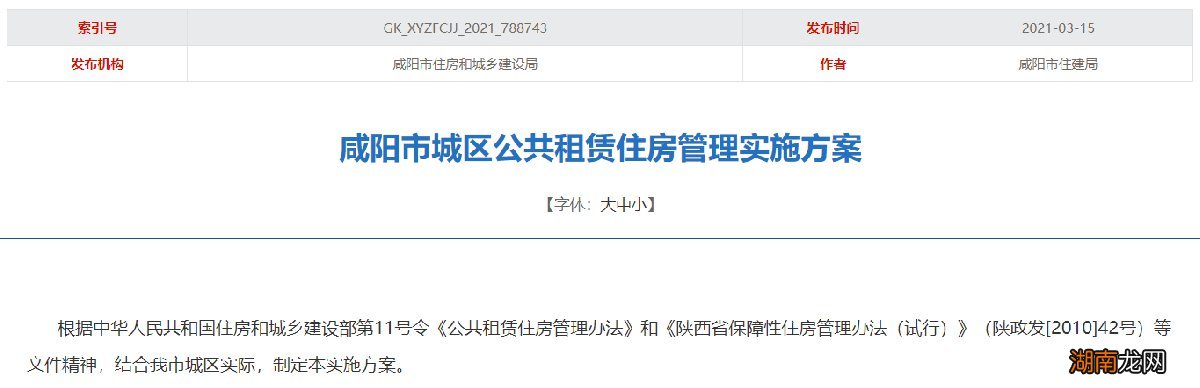 咸阳公租房申请条件