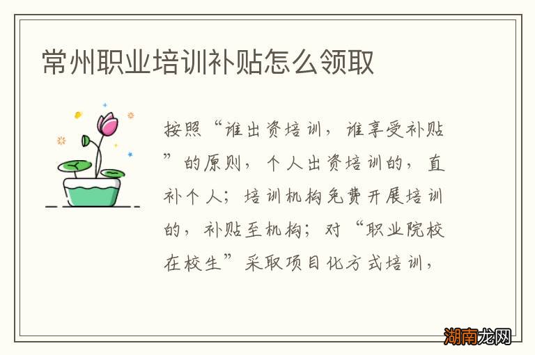 常州职业培训补贴怎么领取