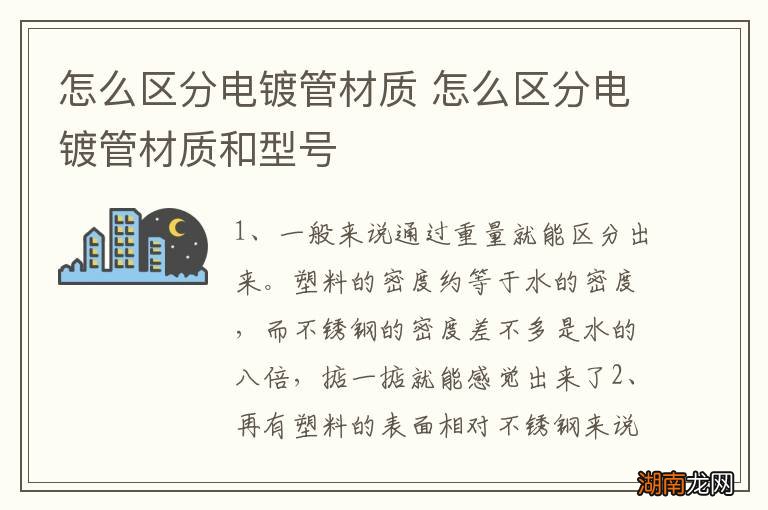 怎么区分电镀管材质 怎么区分电镀管材质和型号