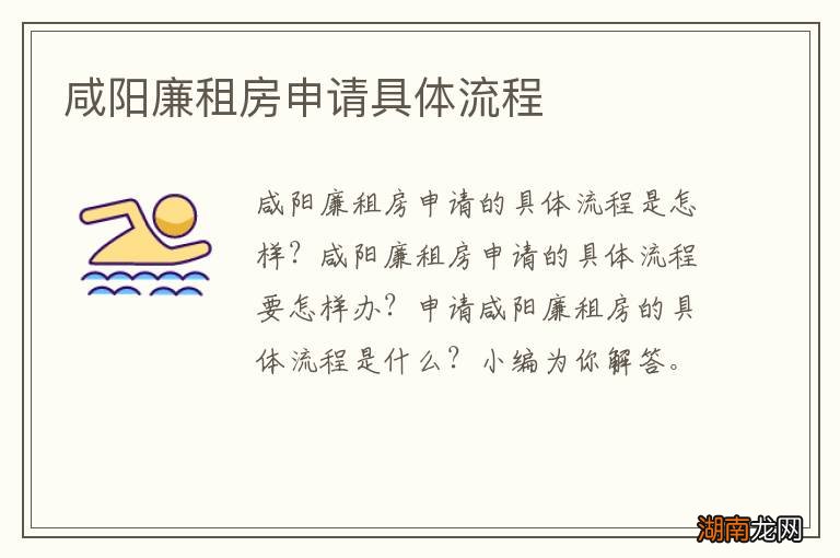 咸阳廉租房申请具体流程