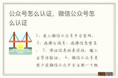 公众号怎么认证，微信公众号怎么认证
