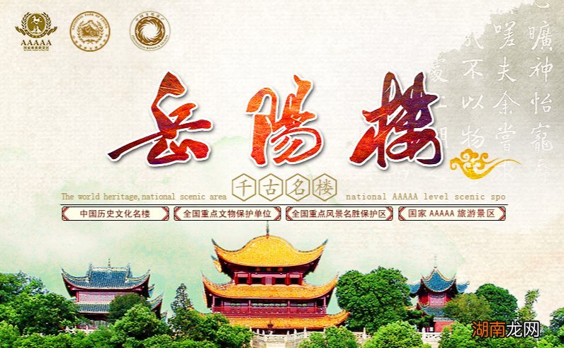 岳阳楼有什么特色景点?