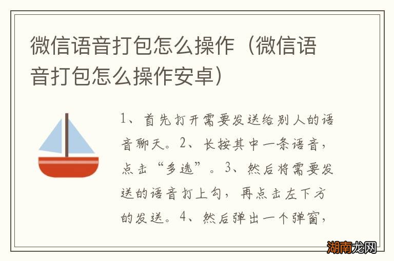 微信语音打包怎么操作安卓 微信语音打包怎么操作
