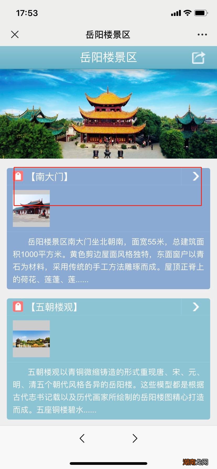 哪里可以免费收听岳阳楼景区讲解?
