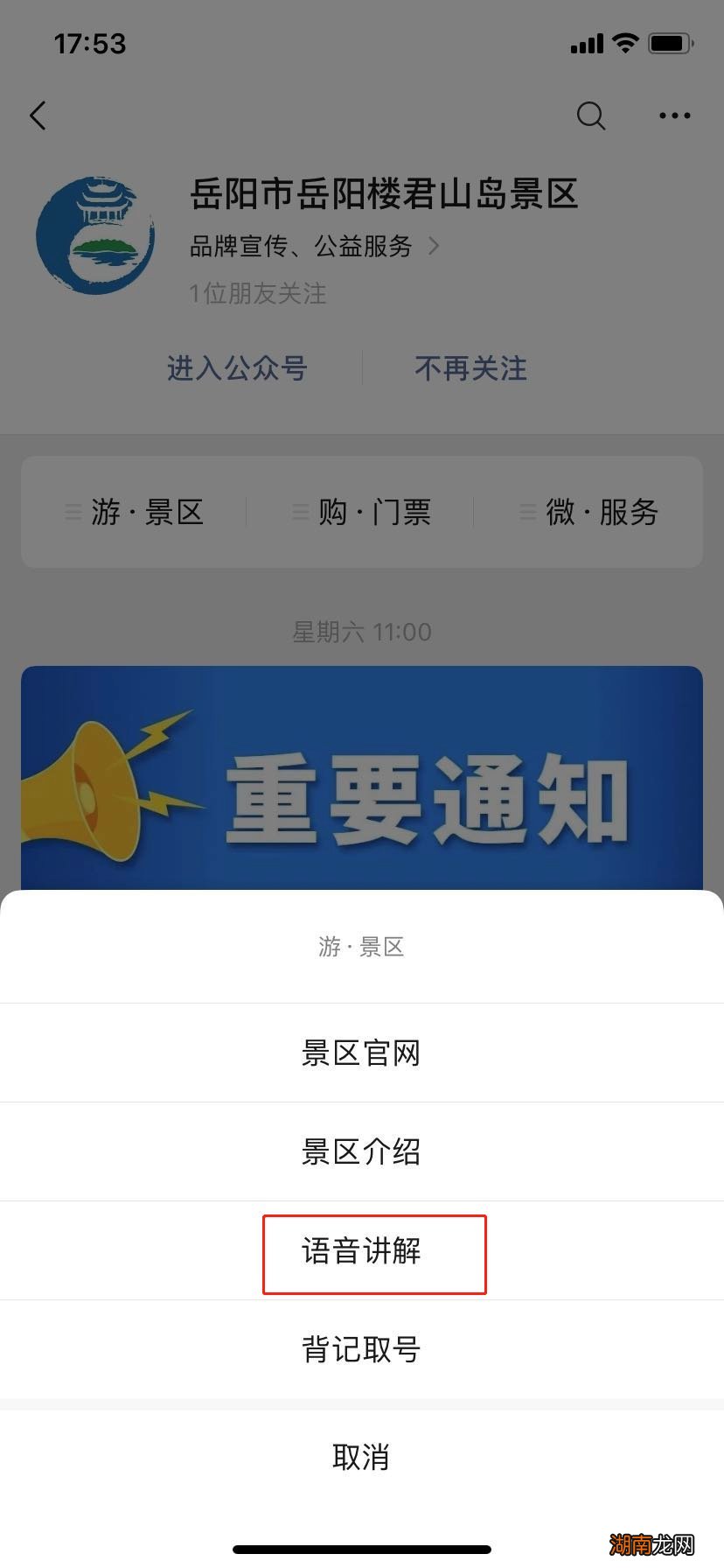 哪里可以免费收听岳阳楼景区讲解?