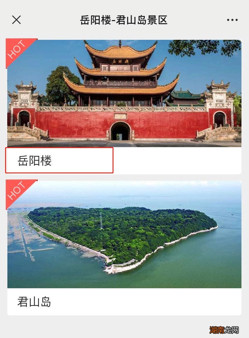 哪里可以免费收听岳阳楼景区讲解?