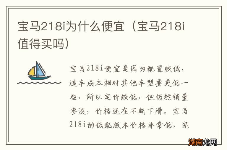 宝马218i值得买吗 宝马218i为什么便宜