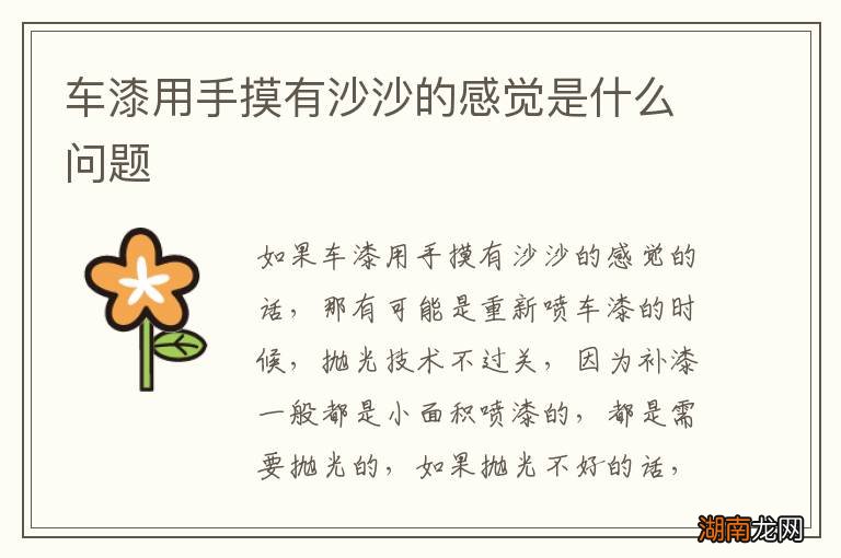 车漆用手摸有沙沙的感觉是什么问题