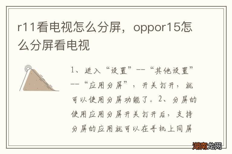 r11看电视怎么分屏,oppor15怎么分屏看电视