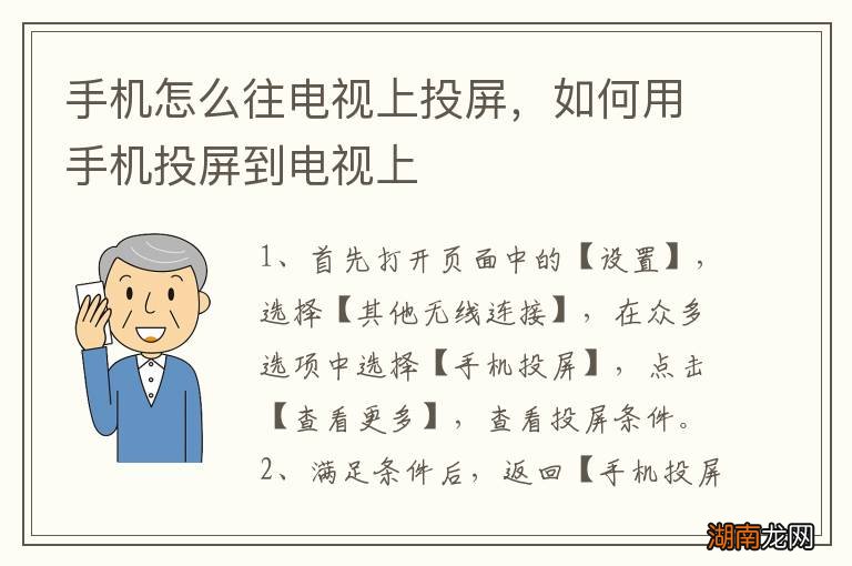 手机怎么往电视上投屏,如何用手机投屏到电视上