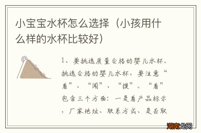 小孩用什么样的水杯比较好 小宝宝水杯怎么选择