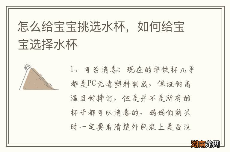 怎么给宝宝挑选水杯,如何给宝宝选择水杯