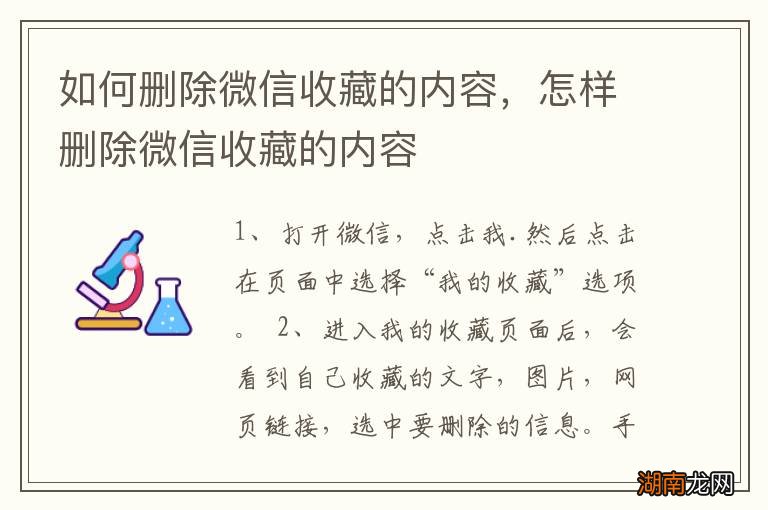 如何删除微信收藏的内容,怎样删除微信收藏的内容