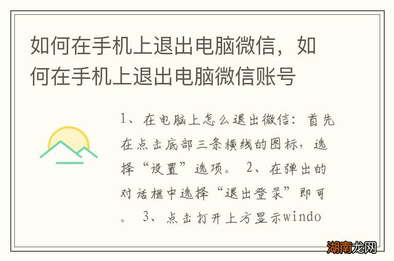 如何在手机上退出电脑微信,如何在手机上退出电脑微信账号
