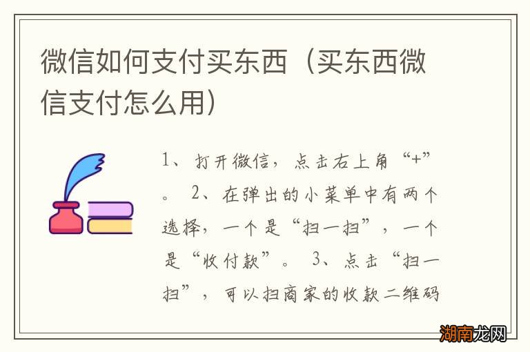 买东西微信支付怎么用 微信如何支付买东西