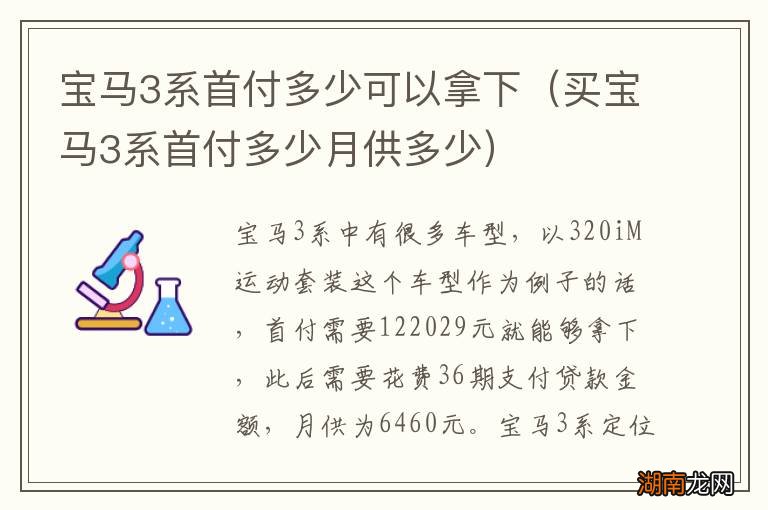 买宝马3系首付多少月供多少 宝马3系首付多少可以拿下
