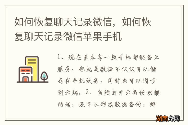 如何恢复聊天记录微信,如何恢复聊天记录微信苹果手机