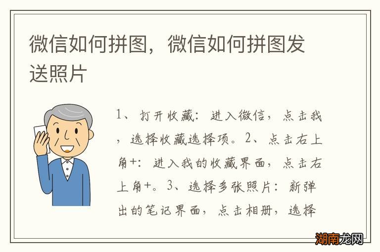 微信如何拼图，微信如何拼图发送照片