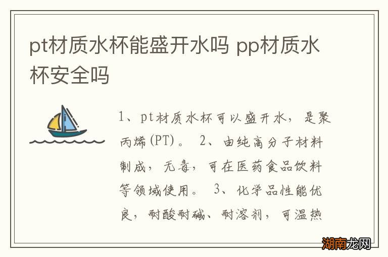 pt材质水杯能盛开水吗 pp材质水杯安全吗
