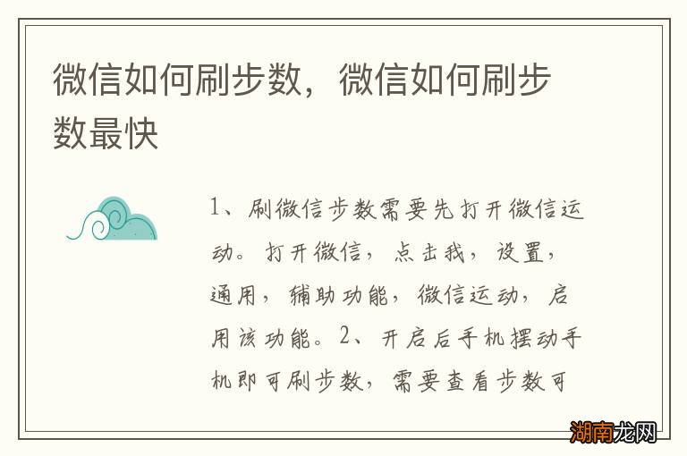 微信如何刷步数,微信如何刷步数最快