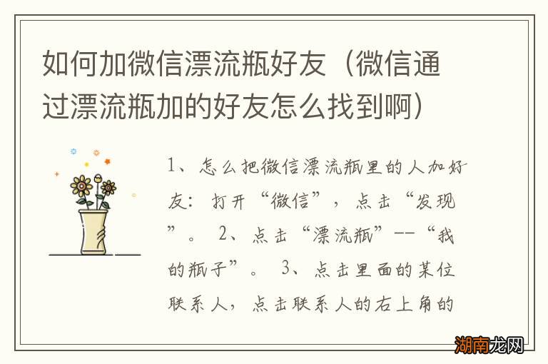 微信通过漂流瓶加的好友怎么找到啊 如何加微信漂流瓶好友