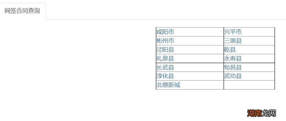 咸阳网签备案合同怎么查询