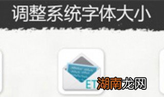 怎样将手机字体变大大 怎样将手机字体变大