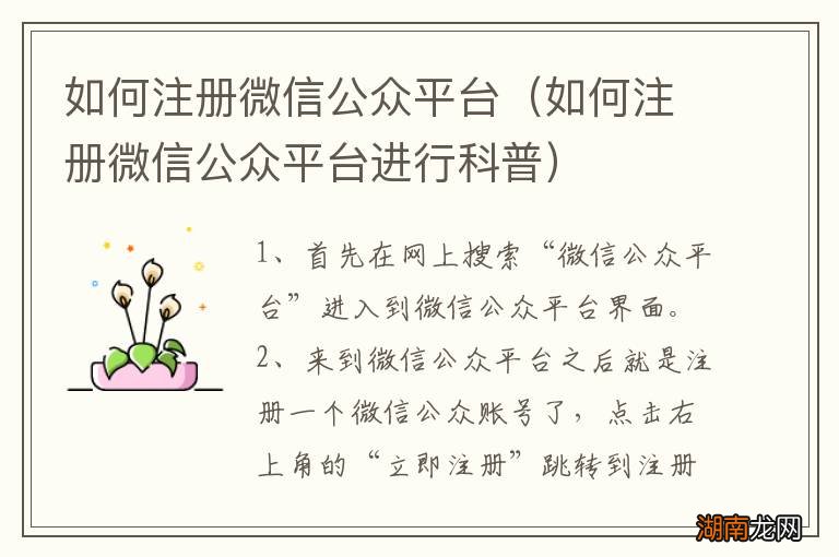 如何注册微信公众平台进行科普 如何注册微信公众平台