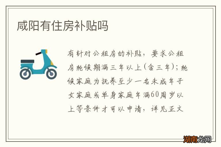 咸阳有住房补贴吗