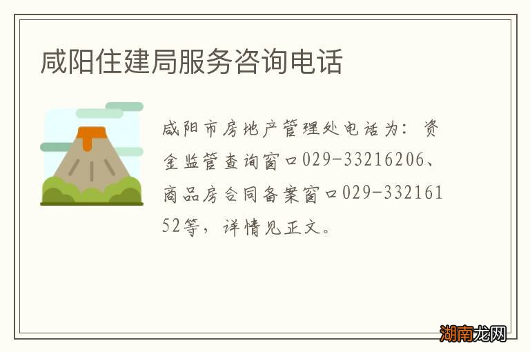 咸阳住建局服务咨询电话