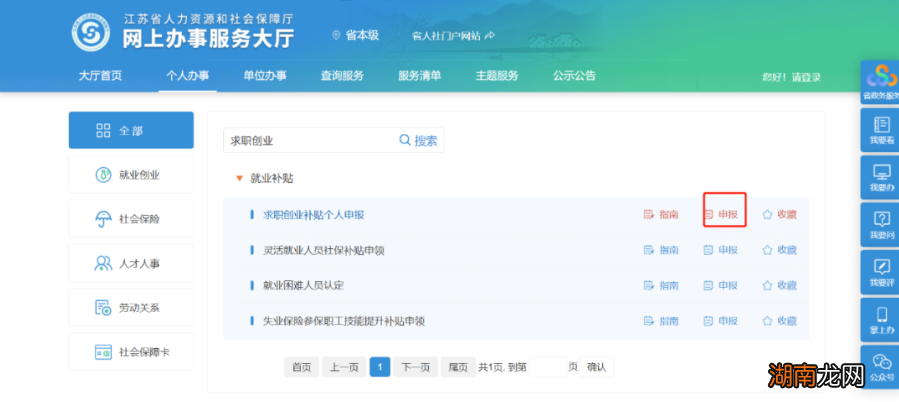 常州院校困难毕业生如何申请求职创业补贴