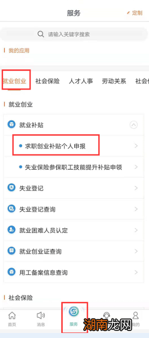 常州院校困难毕业生如何申请求职创业补贴