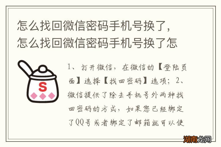 怎么找回微信密码手机号换了，怎么找回微信密码手机号换了怎么找回密码