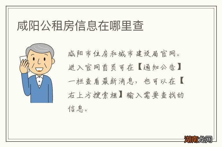 咸阳公租房信息在哪里查