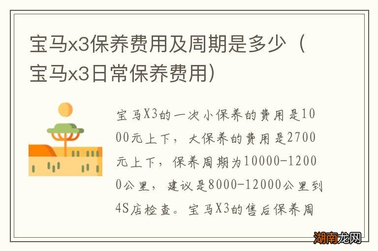 宝马x3日常保养费用 宝马x3保养费用及周期是多少